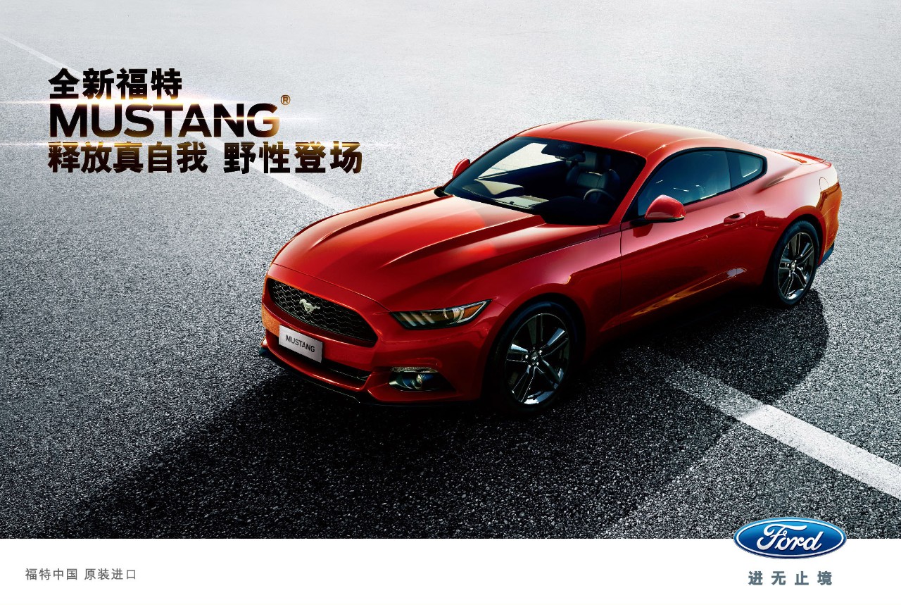All-New-2015-Mustang-in-China-Print-Ad.jpg